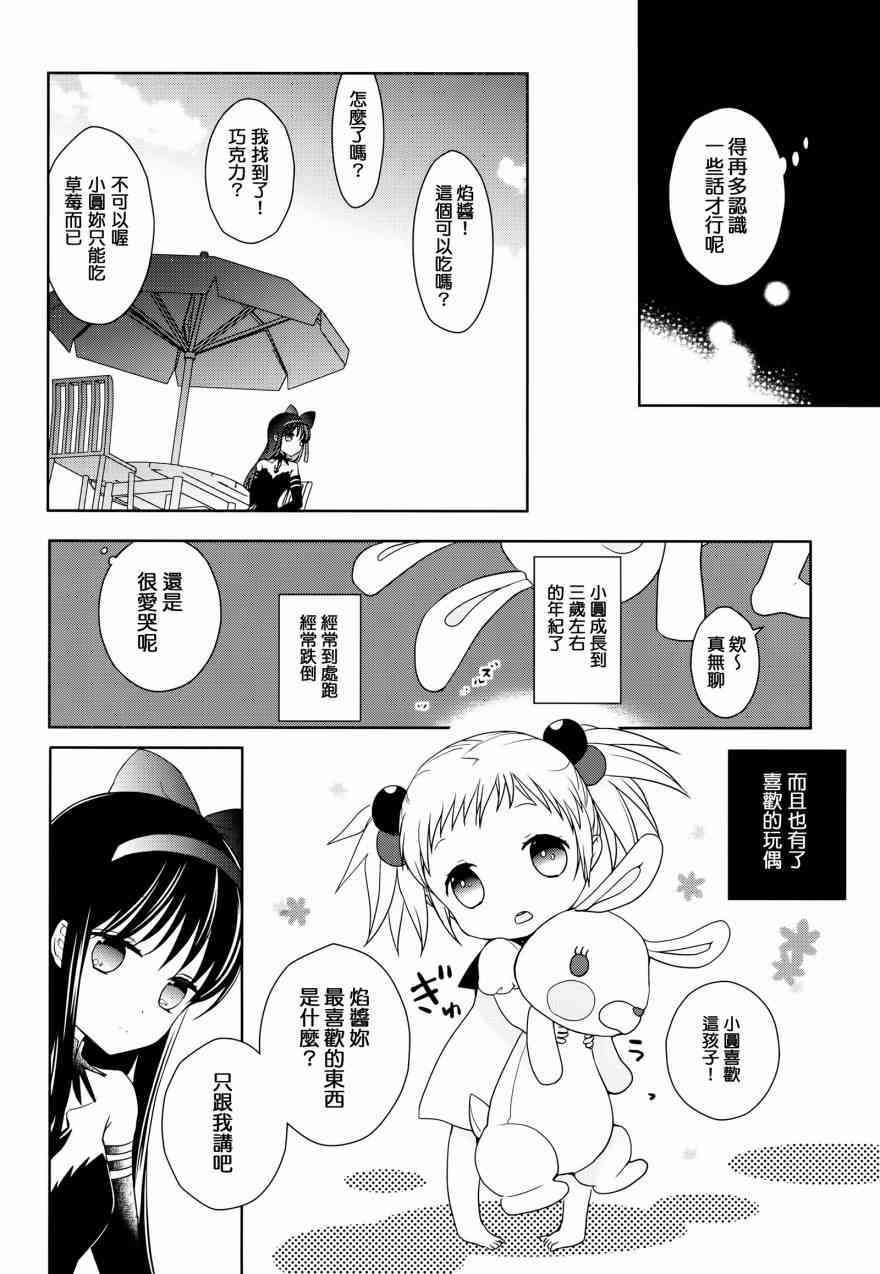 魔法少女小圆 [新篇] 叛逆的物语韩漫全集-ときのすみか无删减无遮挡章节图片 