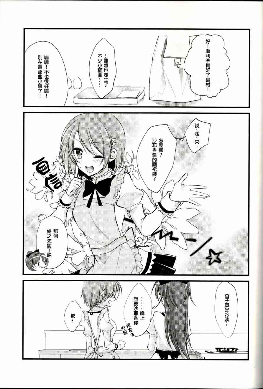 魔法少女小圆 [新篇] 叛逆的物语韩漫全集-因为你所在的世界是无删减无遮挡章节图片 