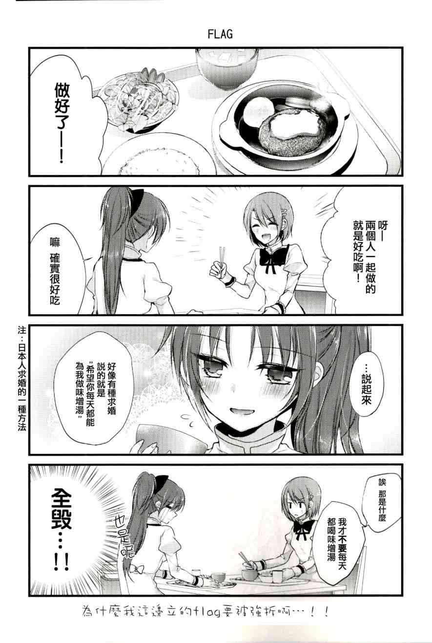 魔法少女小圆 [新篇] 叛逆的物语韩漫全集-因为你所在的世界是无删减无遮挡章节图片 