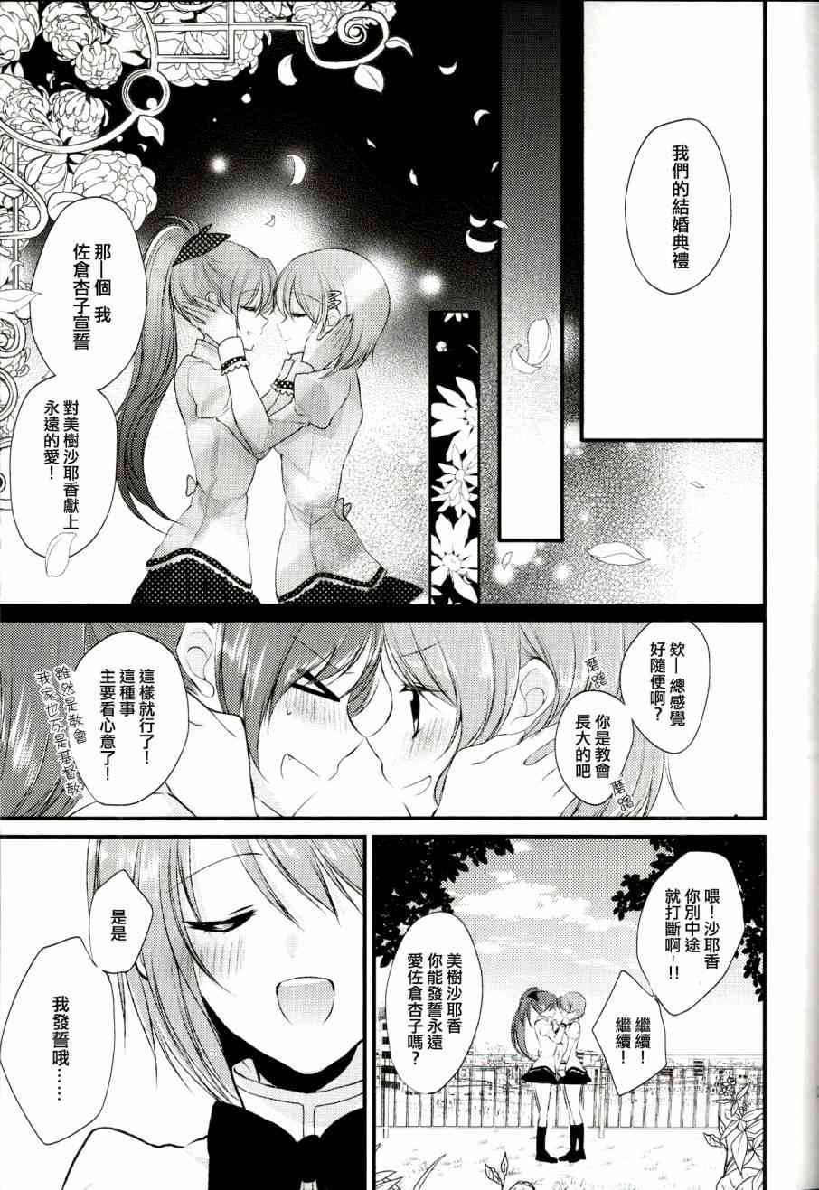 魔法少女小圆 [新篇] 叛逆的物语韩漫全集-因为你所在的世界是无删减无遮挡章节图片 