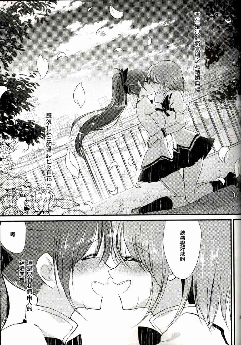 魔法少女小圆 [新篇] 叛逆的物语韩漫全集-因为你所在的世界是无删减无遮挡章节图片 