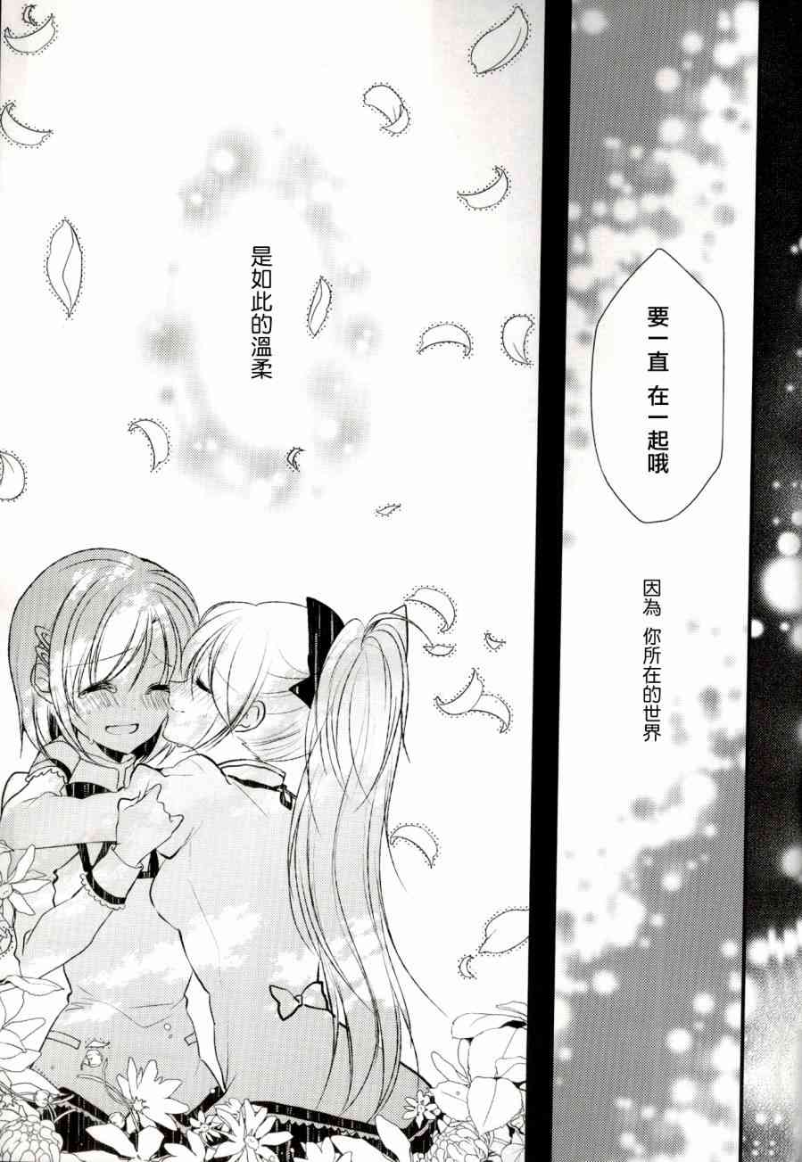 魔法少女小圆 [新篇] 叛逆的物语韩漫全集-因为你所在的世界是无删减无遮挡章节图片 