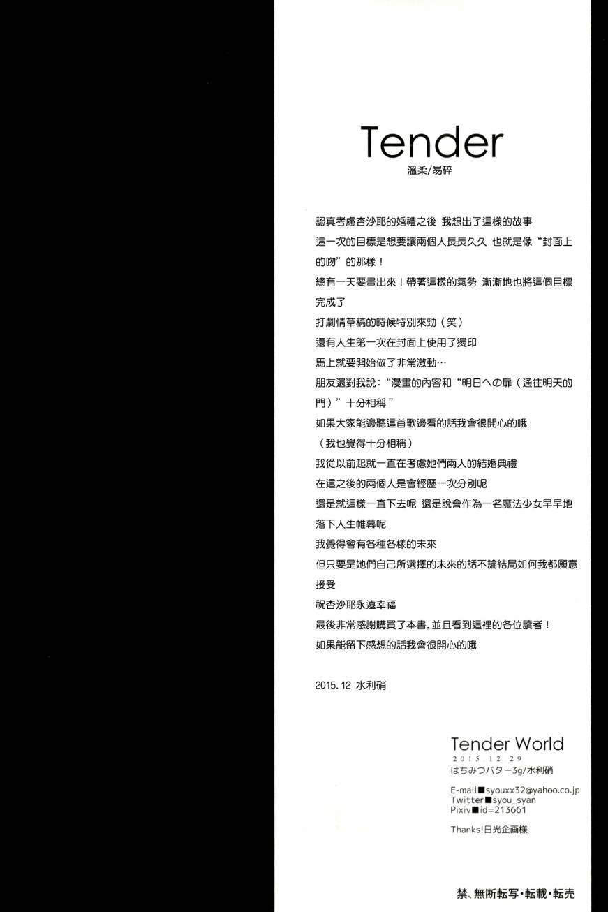 魔法少女小圆 [新篇] 叛逆的物语韩漫全集-因为你所在的世界是无删减无遮挡章节图片 