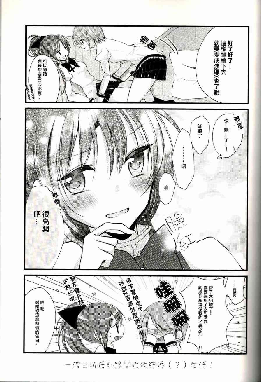 魔法少女小圆 [新篇] 叛逆的物语韩漫全集-因为你所在的世界是无删减无遮挡章节图片 