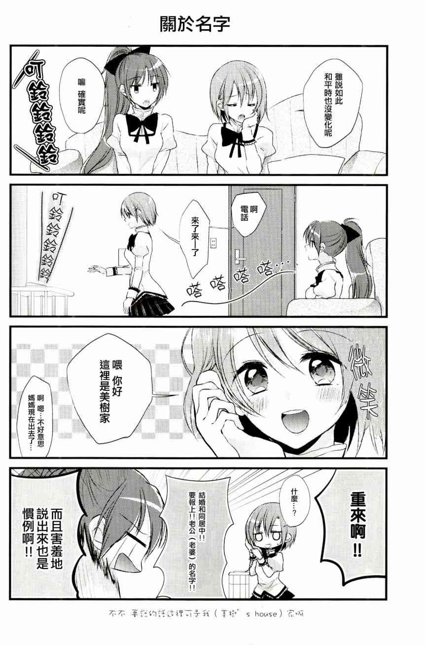 魔法少女小圆 [新篇] 叛逆的物语韩漫全集-因为你所在的世界是无删减无遮挡章节图片 