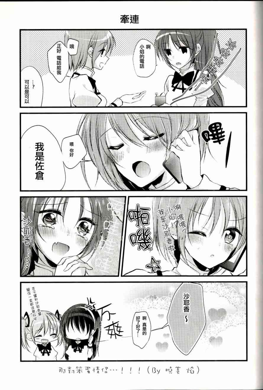 魔法少女小圆 [新篇] 叛逆的物语韩漫全集-因为你所在的世界是无删减无遮挡章节图片 