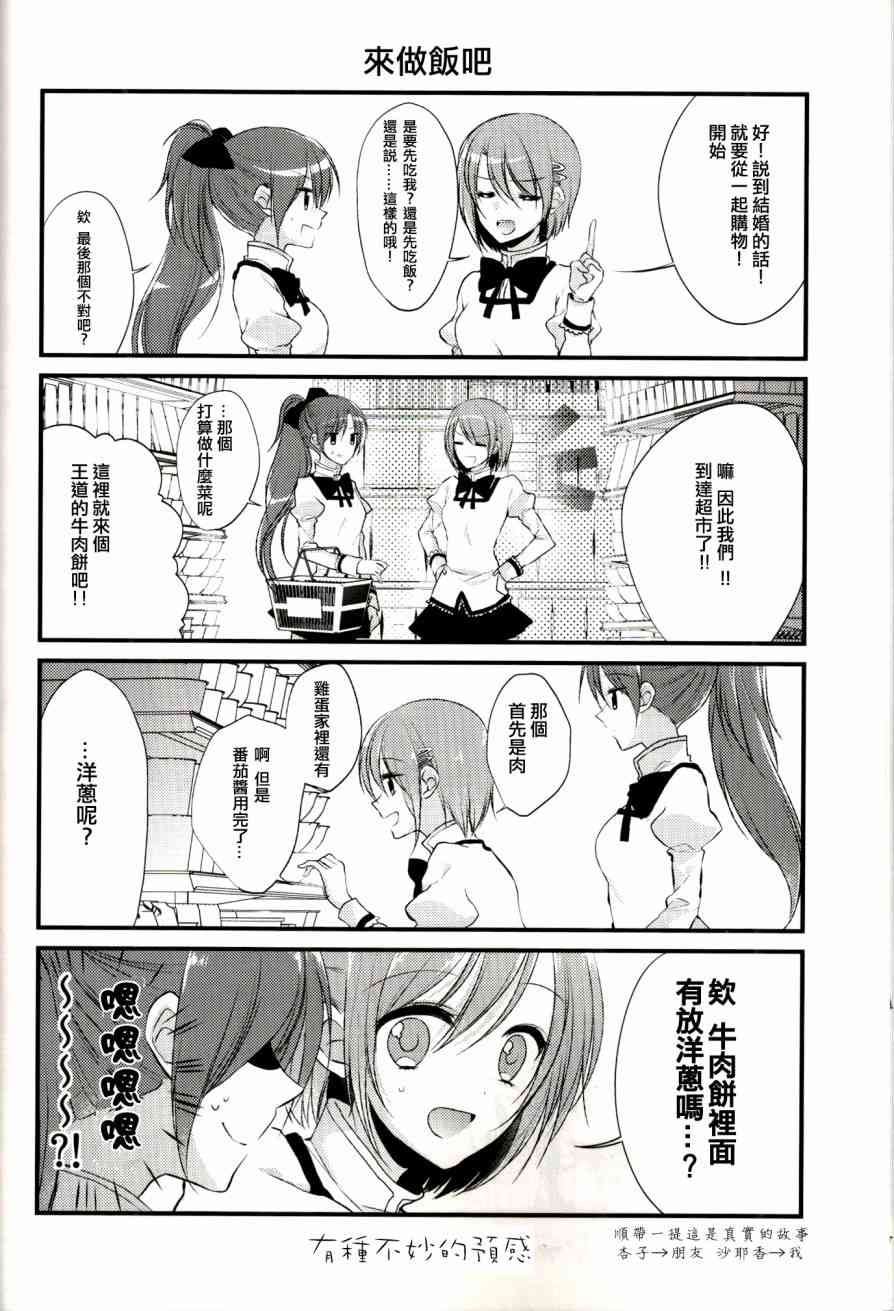 魔法少女小圆 [新篇] 叛逆的物语韩漫全集-因为你所在的世界是无删减无遮挡章节图片 