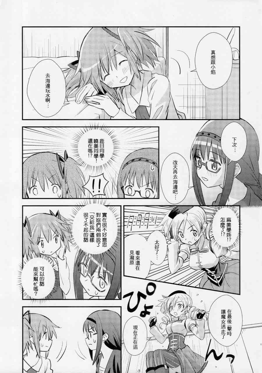 魔法少女小圆 [新篇] 叛逆的物语韩漫全集-Rainy,Rainy!无删减无遮挡章节图片 