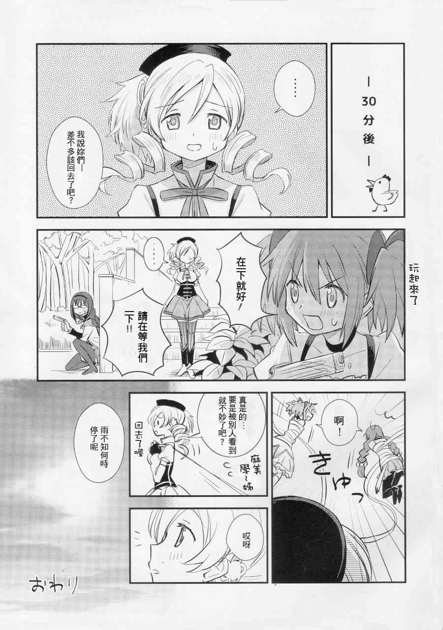 魔法少女小圆 [新篇] 叛逆的物语韩漫全集-Rainy,Rainy!无删减无遮挡章节图片 
