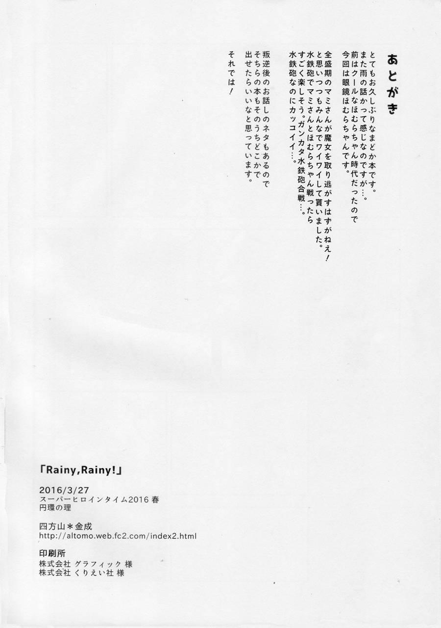 魔法少女小圆 [新篇] 叛逆的物语韩漫全集-Rainy,Rainy!无删减无遮挡章节图片 