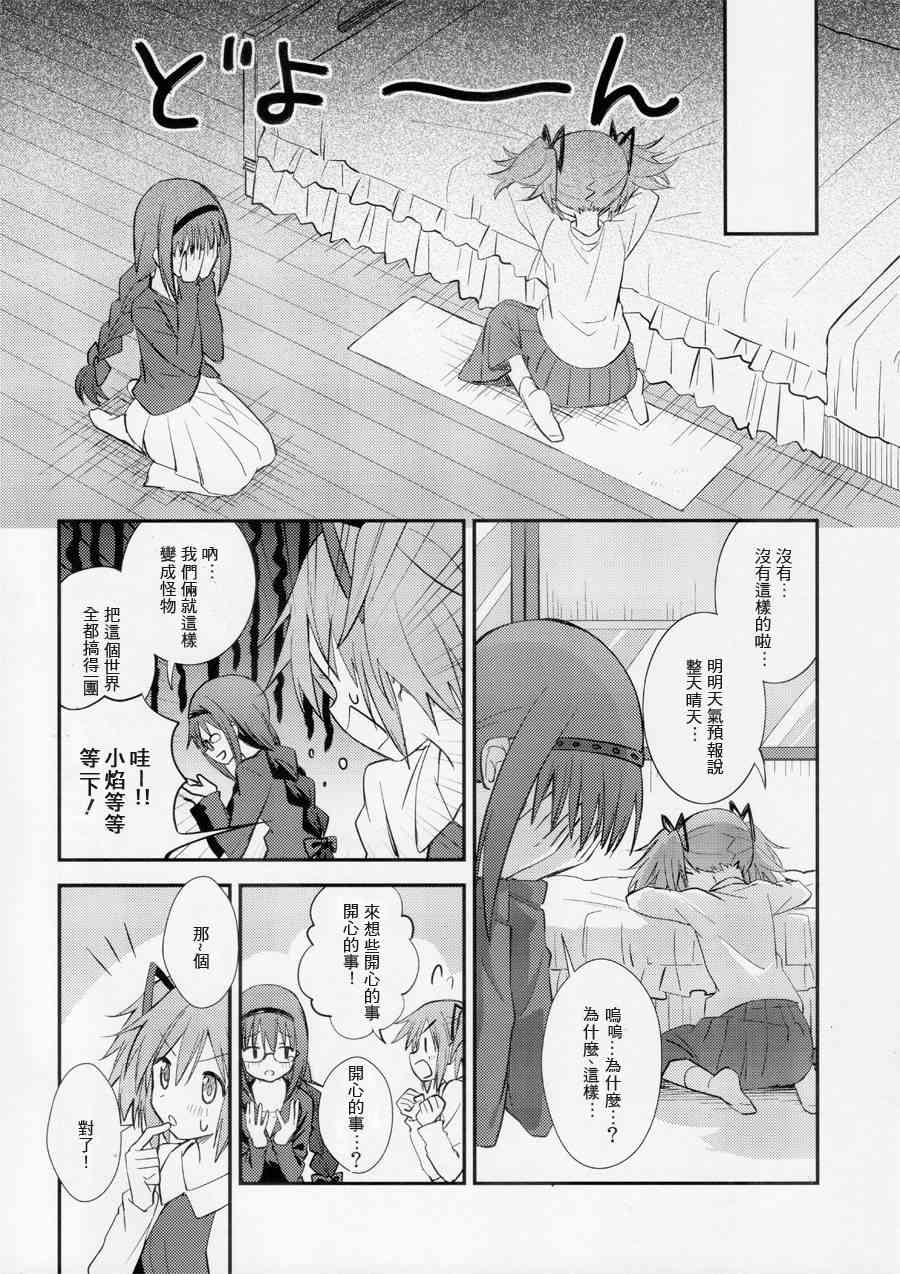 魔法少女小圆 [新篇] 叛逆的物语韩漫全集-Rainy,Rainy!无删减无遮挡章节图片 