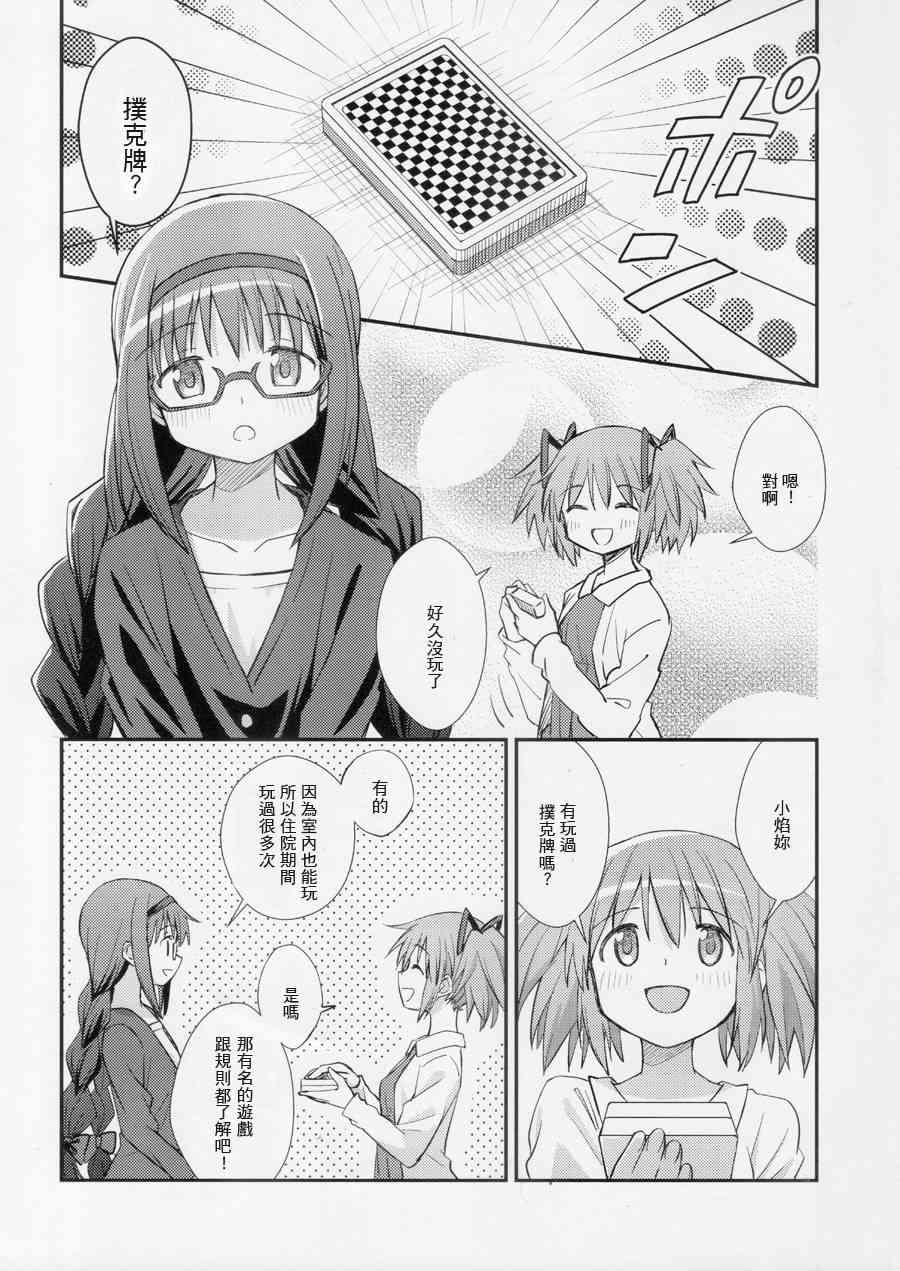 魔法少女小圆 [新篇] 叛逆的物语韩漫全集-Rainy,Rainy!无删减无遮挡章节图片 