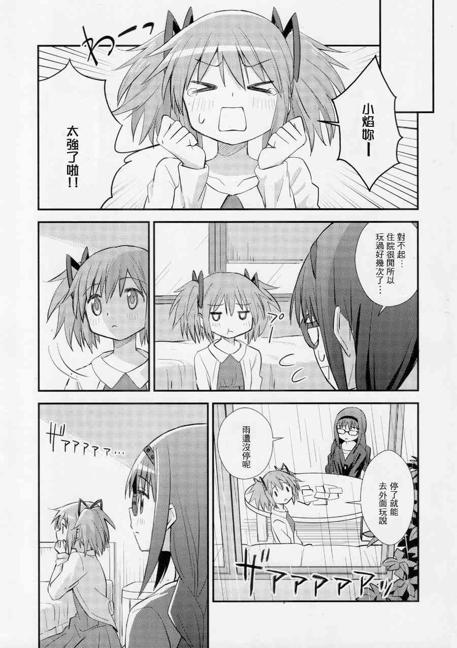 魔法少女小圆 [新篇] 叛逆的物语韩漫全集-Rainy,Rainy!无删减无遮挡章节图片 