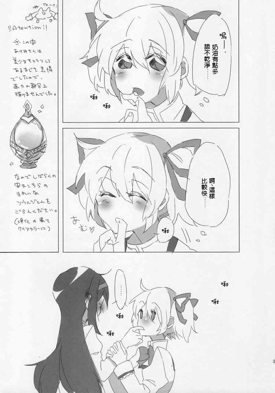 魔法少女小圆 [新篇] 叛逆的物语韩漫全集-まどかちゃんペロペロしたい!无删减无遮挡章节图片 