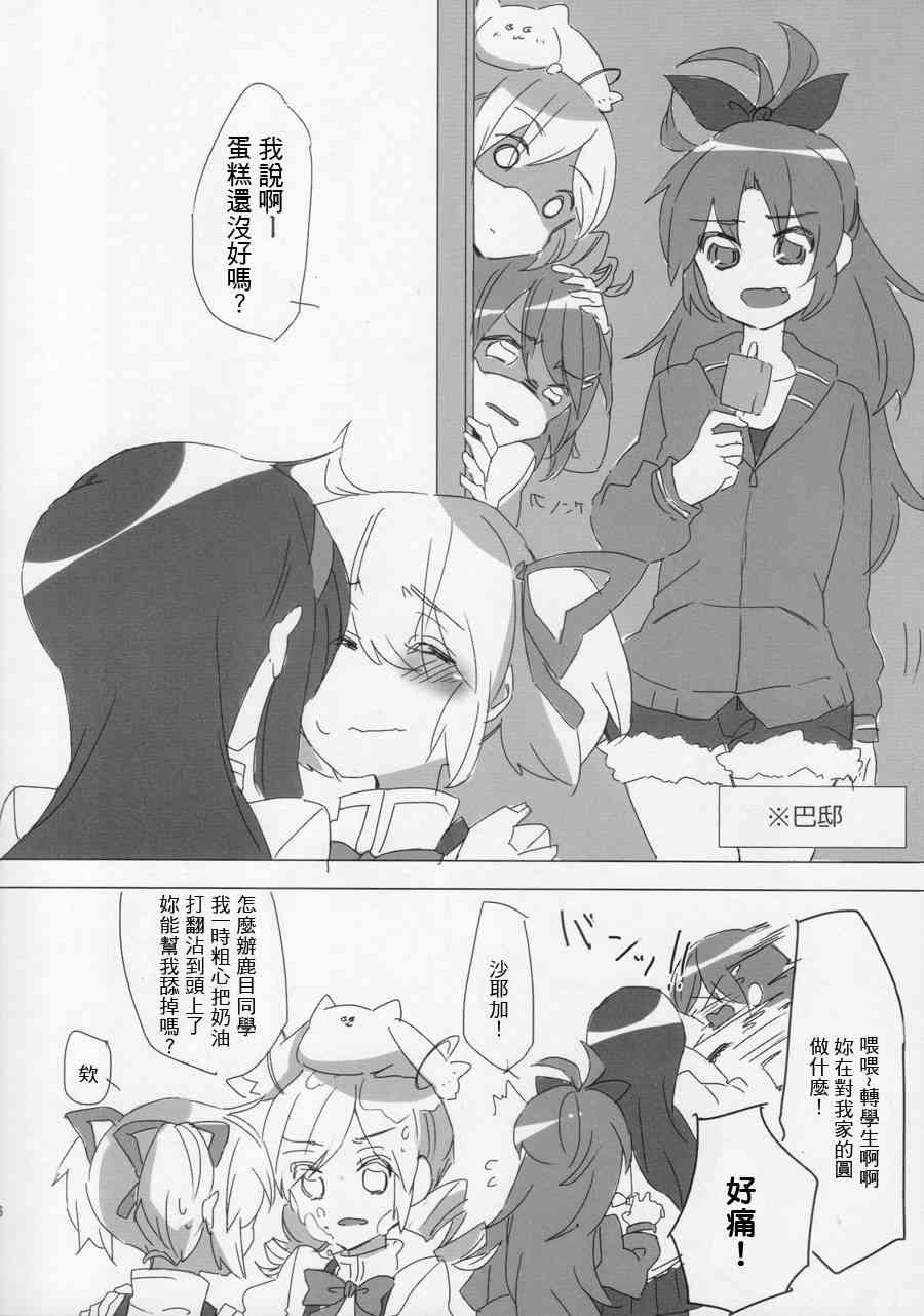 魔法少女小圆 [新篇] 叛逆的物语韩漫全集-まどかちゃんペロペロしたい!无删减无遮挡章节图片 