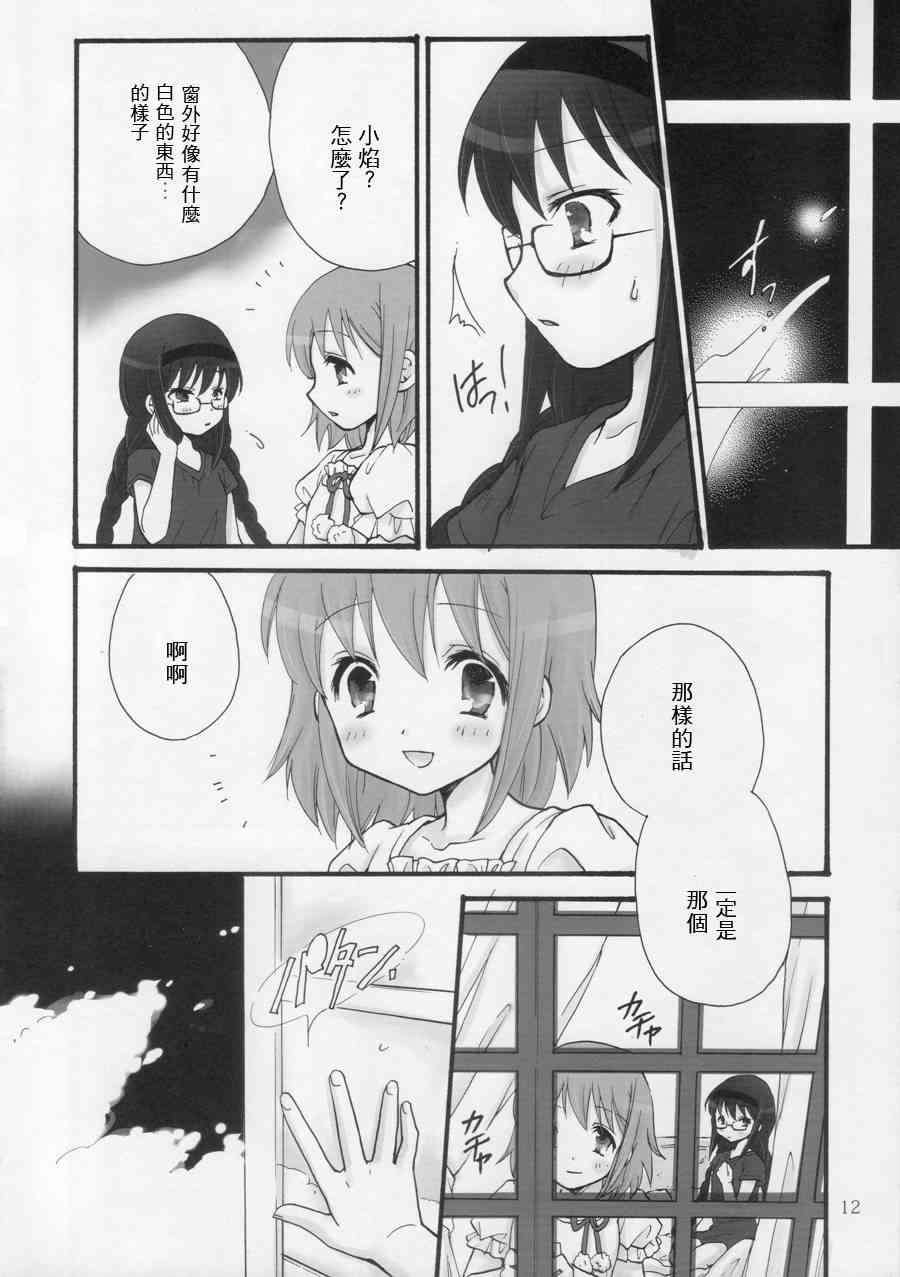 魔法少女小圆 [新篇] 叛逆的物语韩漫全集-はじめてのトモダチ无删减无遮挡章节图片 