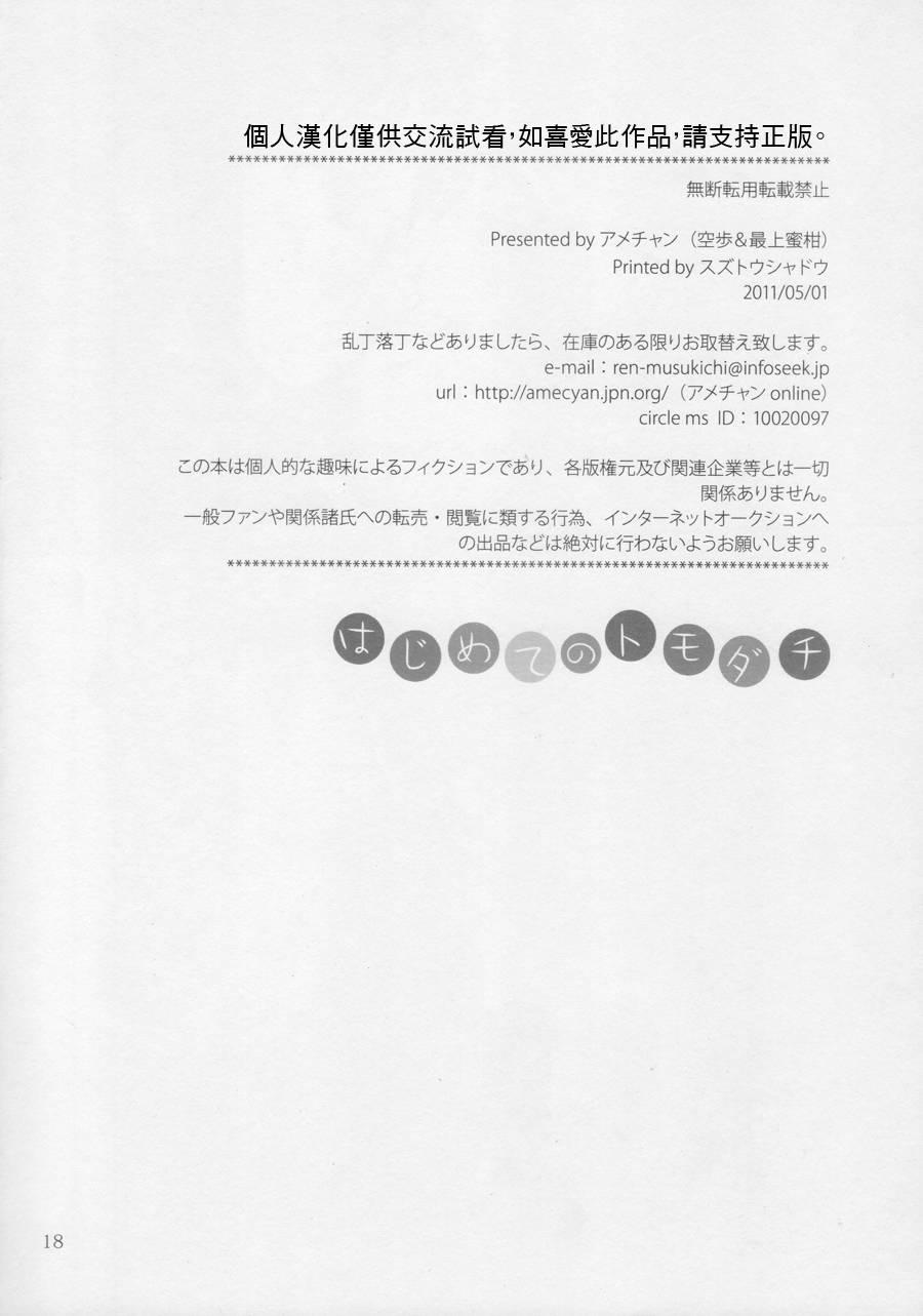 魔法少女小圆 [新篇] 叛逆的物语韩漫全集-はじめてのトモダチ无删减无遮挡章节图片 