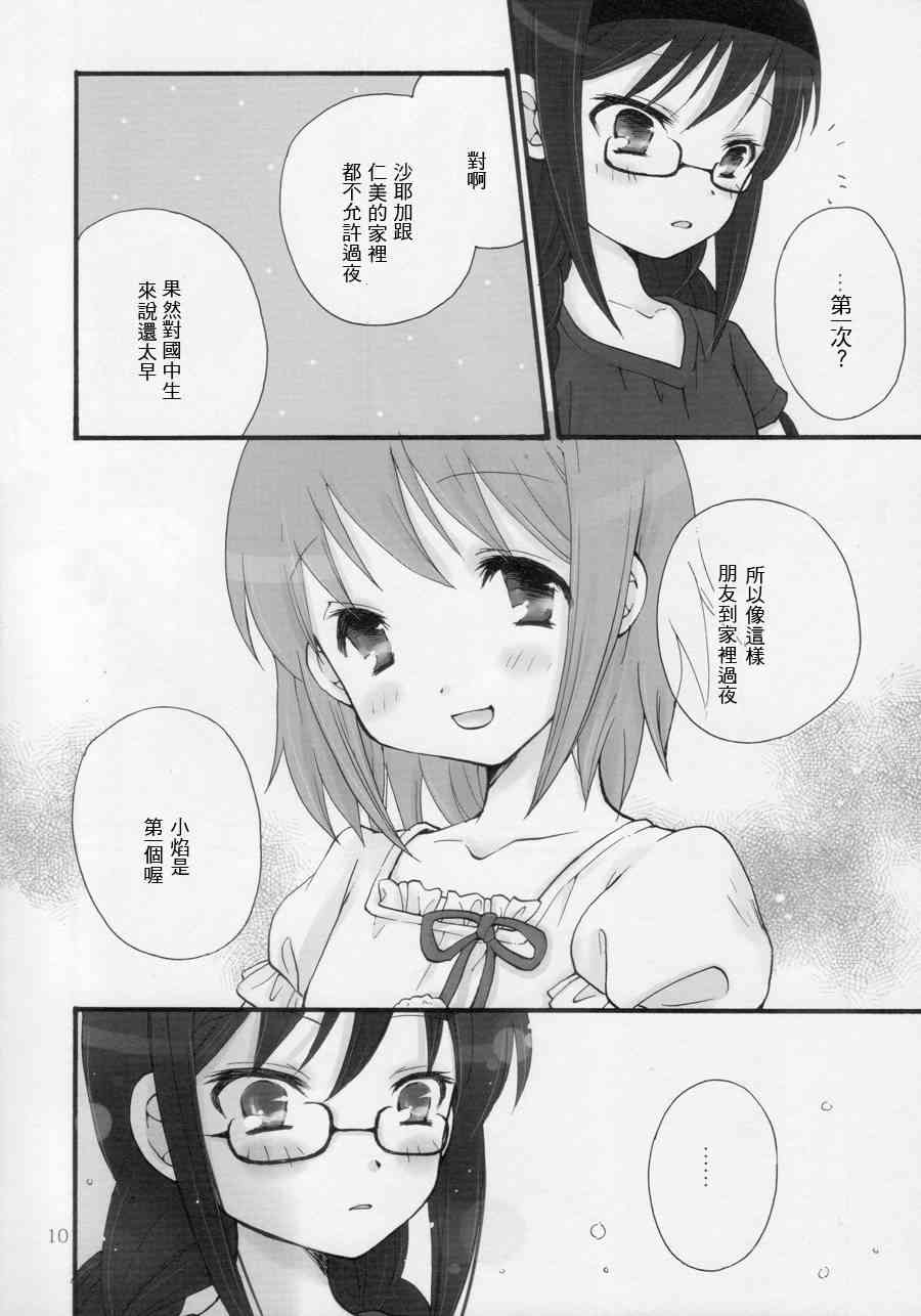 魔法少女小圆 [新篇] 叛逆的物语韩漫全集-はじめてのトモダチ无删减无遮挡章节图片 