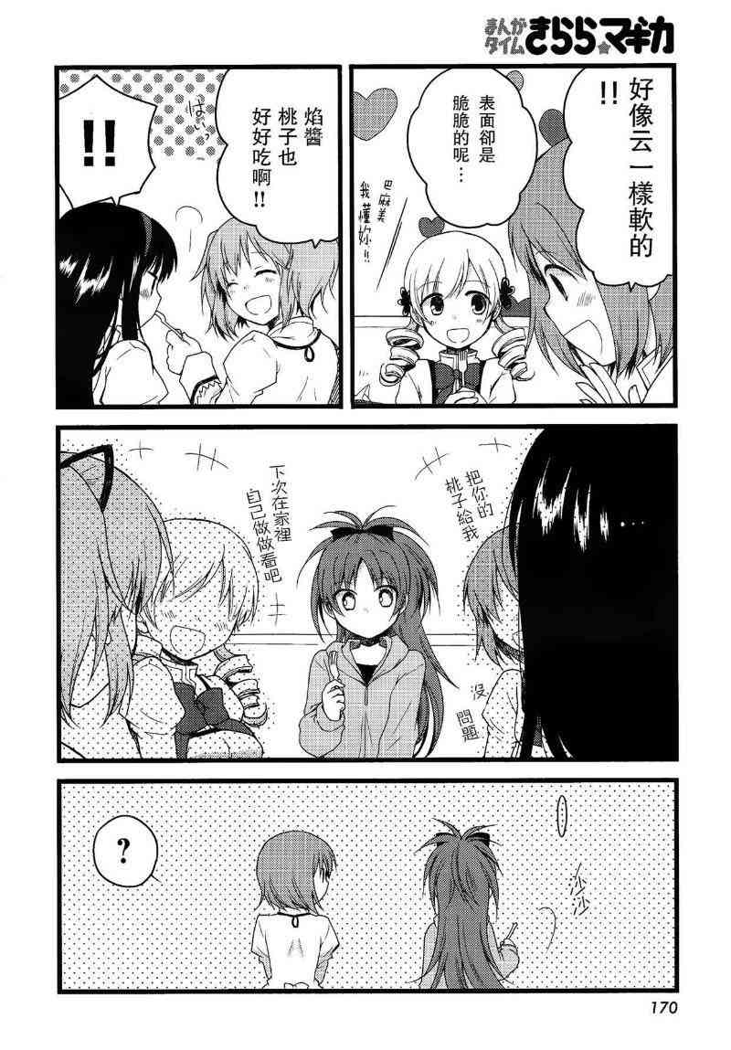 魔法少女小圆 [新篇] 叛逆的物语韩漫全集-蛋糕自助餐无删减无遮挡章节图片 