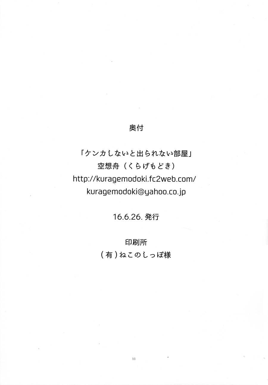 魔法少女小圆 [新篇] 叛逆的物语韩漫全集-ケンカしないと出られない部屋无删减无遮挡章节图片 