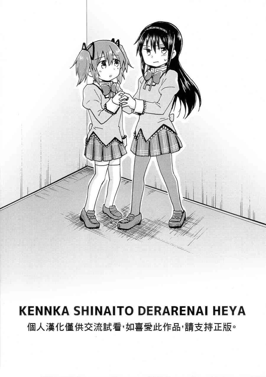 魔法少女小圆 [新篇] 叛逆的物语韩漫全集-ケンカしないと出られない部屋无删减无遮挡章节图片 