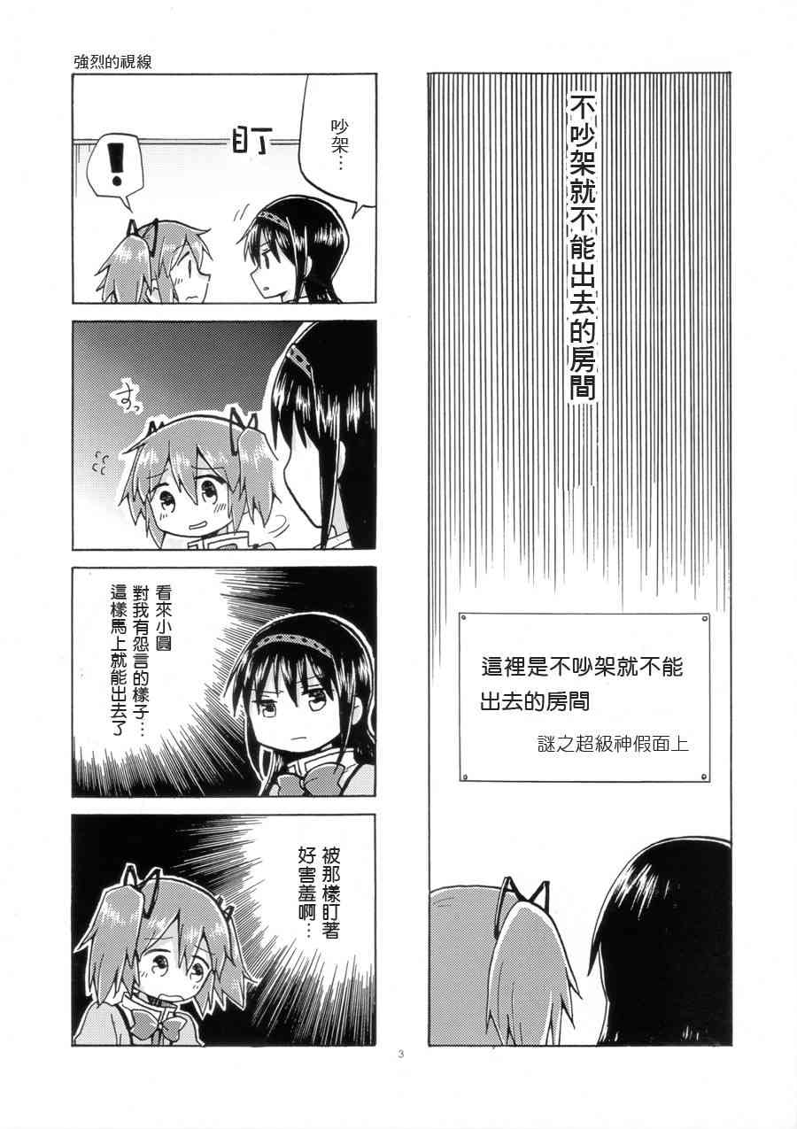 魔法少女小圆 [新篇] 叛逆的物语韩漫全集-ケンカしないと出られない部屋无删减无遮挡章节图片 
