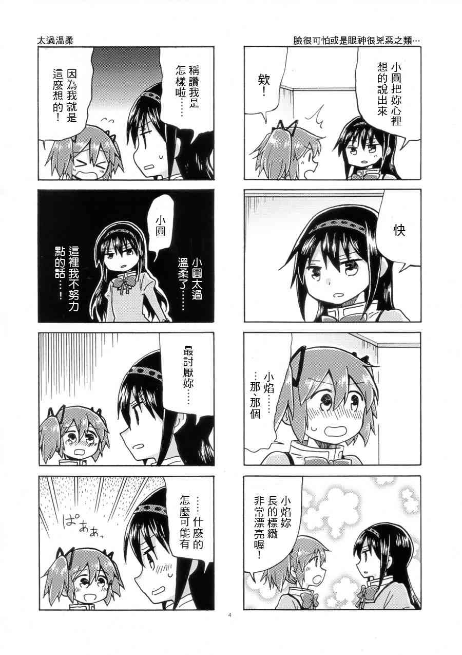 魔法少女小圆 [新篇] 叛逆的物语韩漫全集-ケンカしないと出られない部屋无删减无遮挡章节图片 