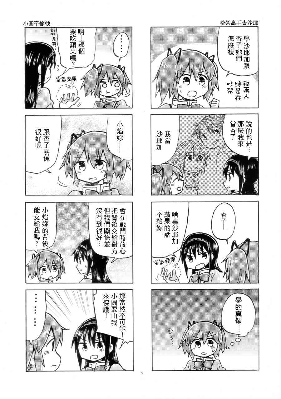 魔法少女小圆 [新篇] 叛逆的物语韩漫全集-ケンカしないと出られない部屋无删减无遮挡章节图片 