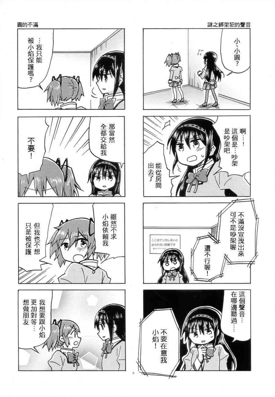 魔法少女小圆 [新篇] 叛逆的物语韩漫全集-ケンカしないと出られない部屋无删减无遮挡章节图片 