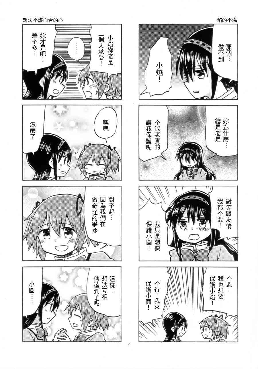 魔法少女小圆 [新篇] 叛逆的物语韩漫全集-ケンカしないと出られない部屋无删减无遮挡章节图片 