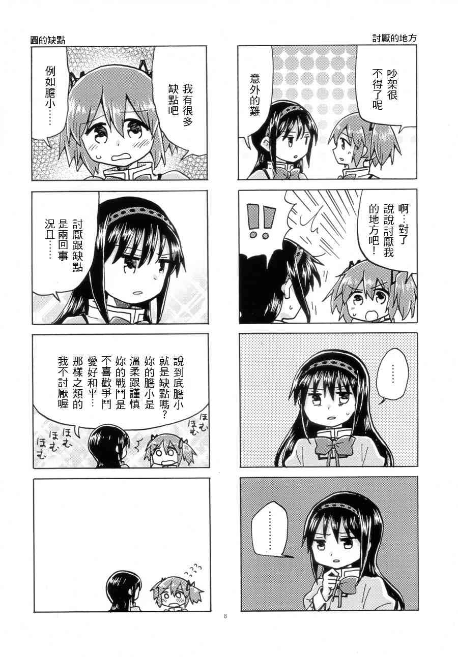 魔法少女小圆 [新篇] 叛逆的物语韩漫全集-ケンカしないと出られない部屋无删减无遮挡章节图片 