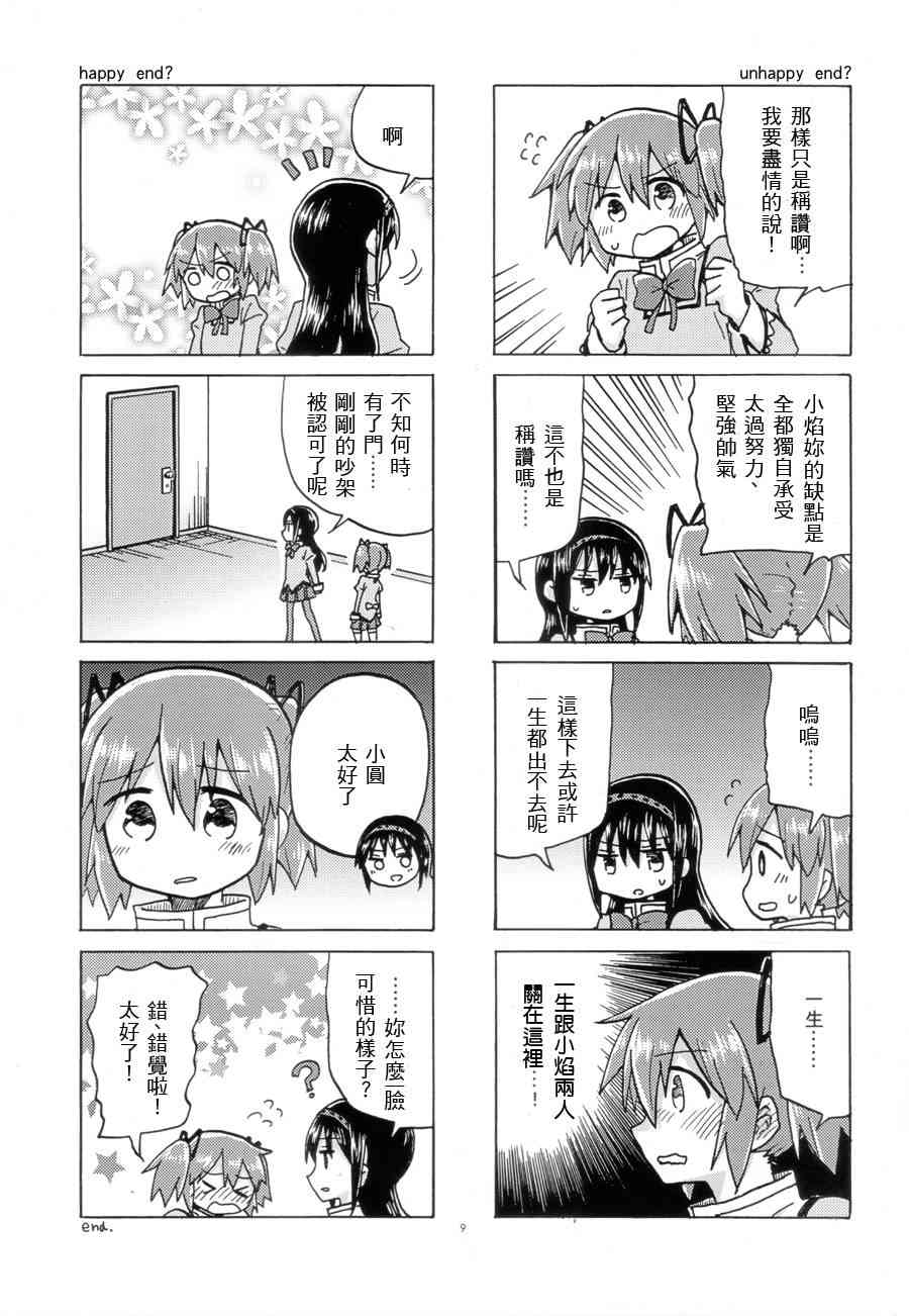 魔法少女小圆 [新篇] 叛逆的物语韩漫全集-ケンカしないと出られない部屋无删减无遮挡章节图片 