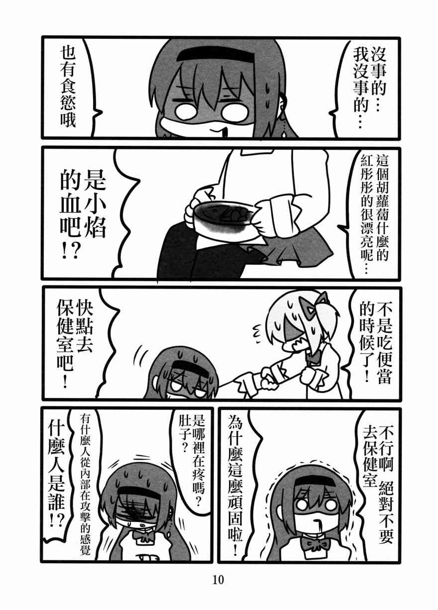 魔法少女小圆 [新篇] 叛逆的物语韩漫全集-わたしが恋した悪魔さん无删减无遮挡章节图片 