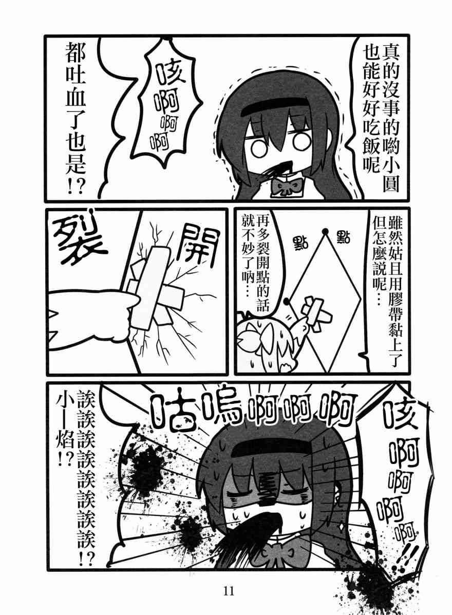 魔法少女小圆 [新篇] 叛逆的物语韩漫全集-わたしが恋した悪魔さん无删减无遮挡章节图片 