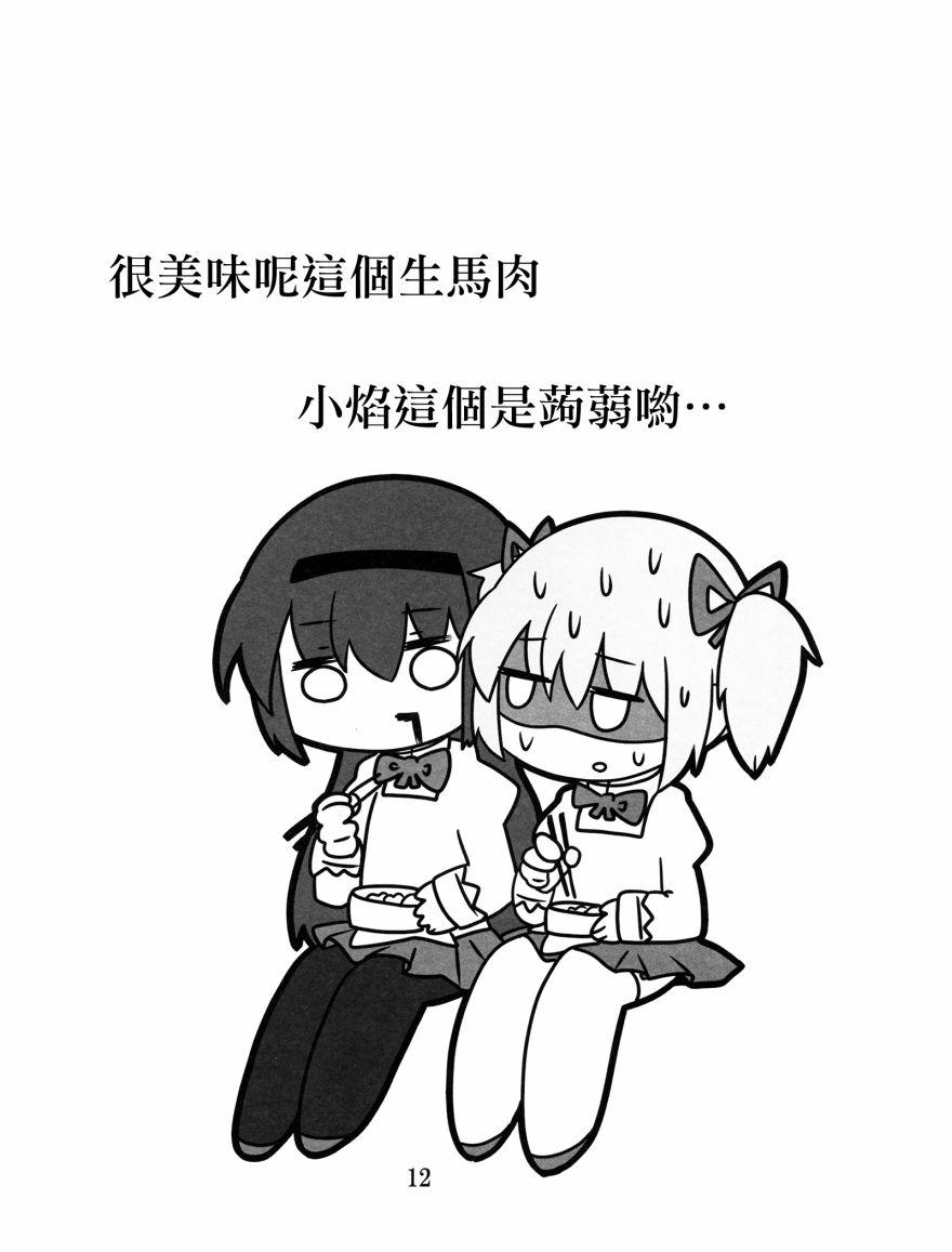 魔法少女小圆 [新篇] 叛逆的物语韩漫全集-わたしが恋した悪魔さん无删减无遮挡章节图片 