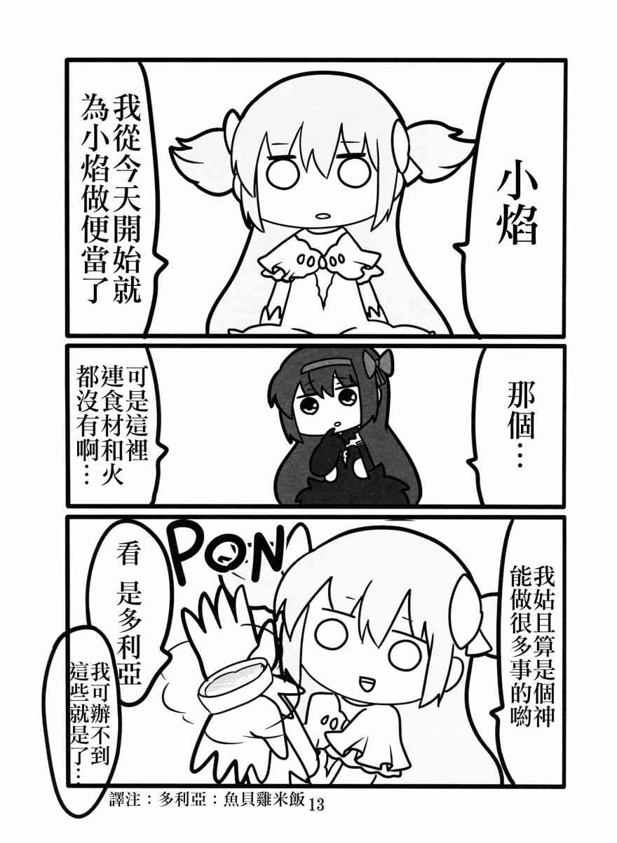 魔法少女小圆 [新篇] 叛逆的物语韩漫全集-わたしが恋した悪魔さん无删减无遮挡章节图片 