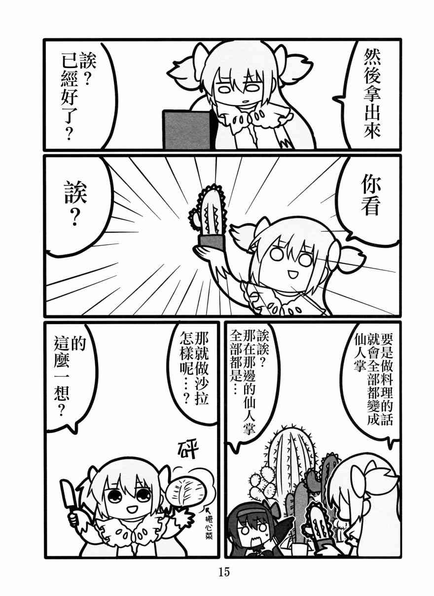 魔法少女小圆 [新篇] 叛逆的物语韩漫全集-わたしが恋した悪魔さん无删减无遮挡章节图片 