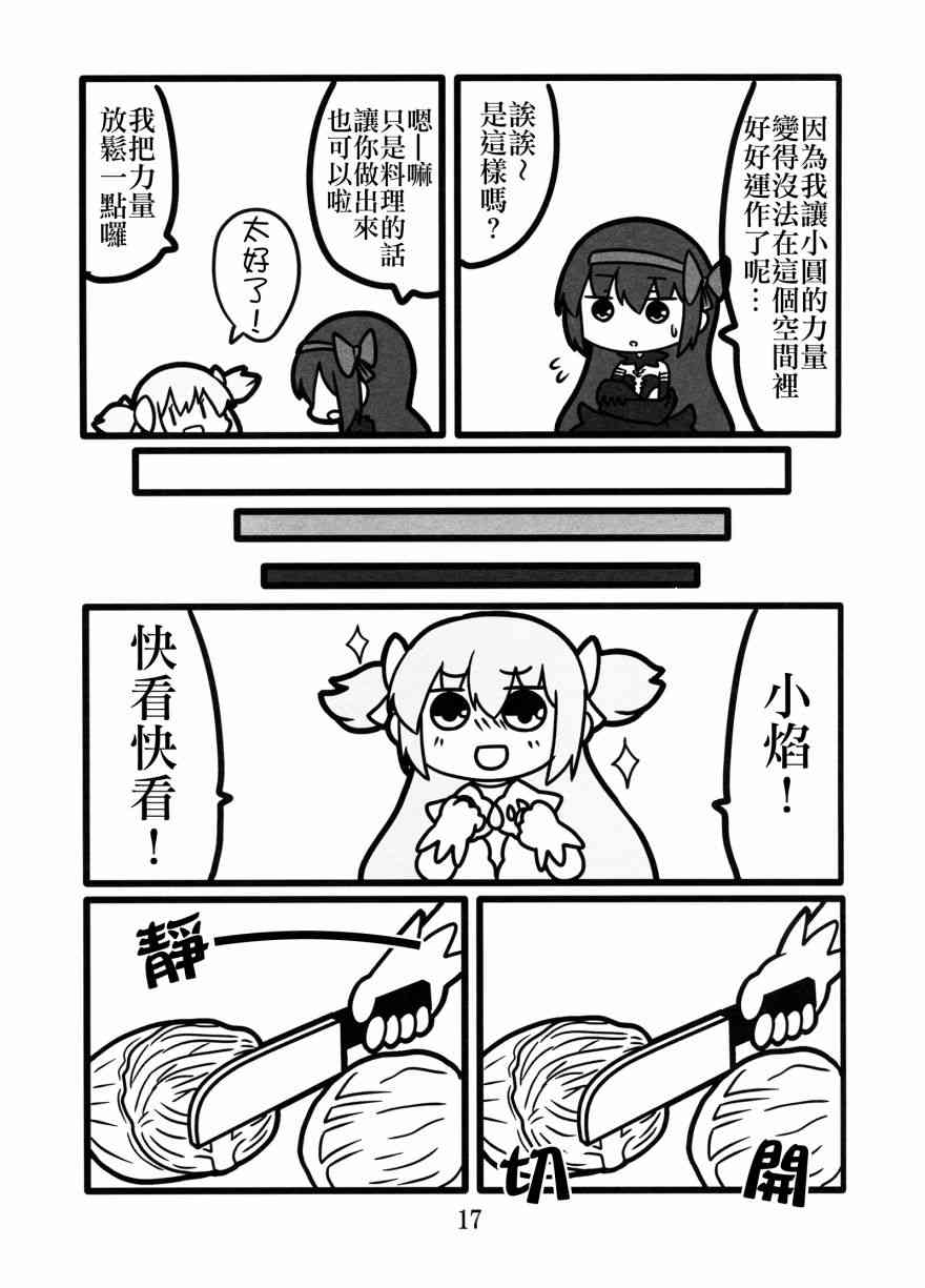 魔法少女小圆 [新篇] 叛逆的物语韩漫全集-わたしが恋した悪魔さん无删减无遮挡章节图片 