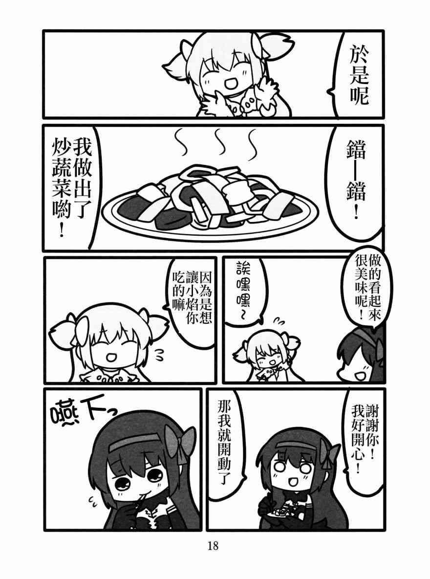 魔法少女小圆 [新篇] 叛逆的物语韩漫全集-わたしが恋した悪魔さん无删减无遮挡章节图片 