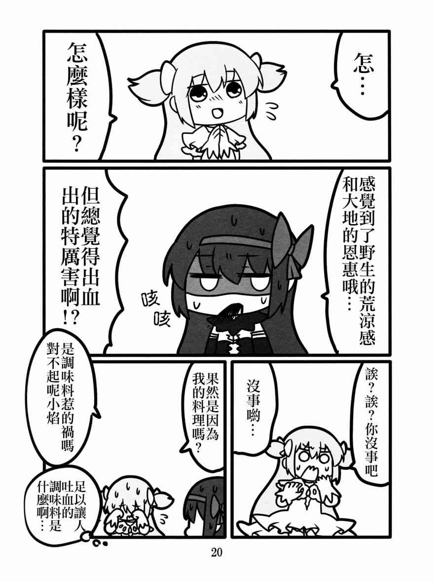 魔法少女小圆 [新篇] 叛逆的物语韩漫全集-わたしが恋した悪魔さん无删减无遮挡章节图片 