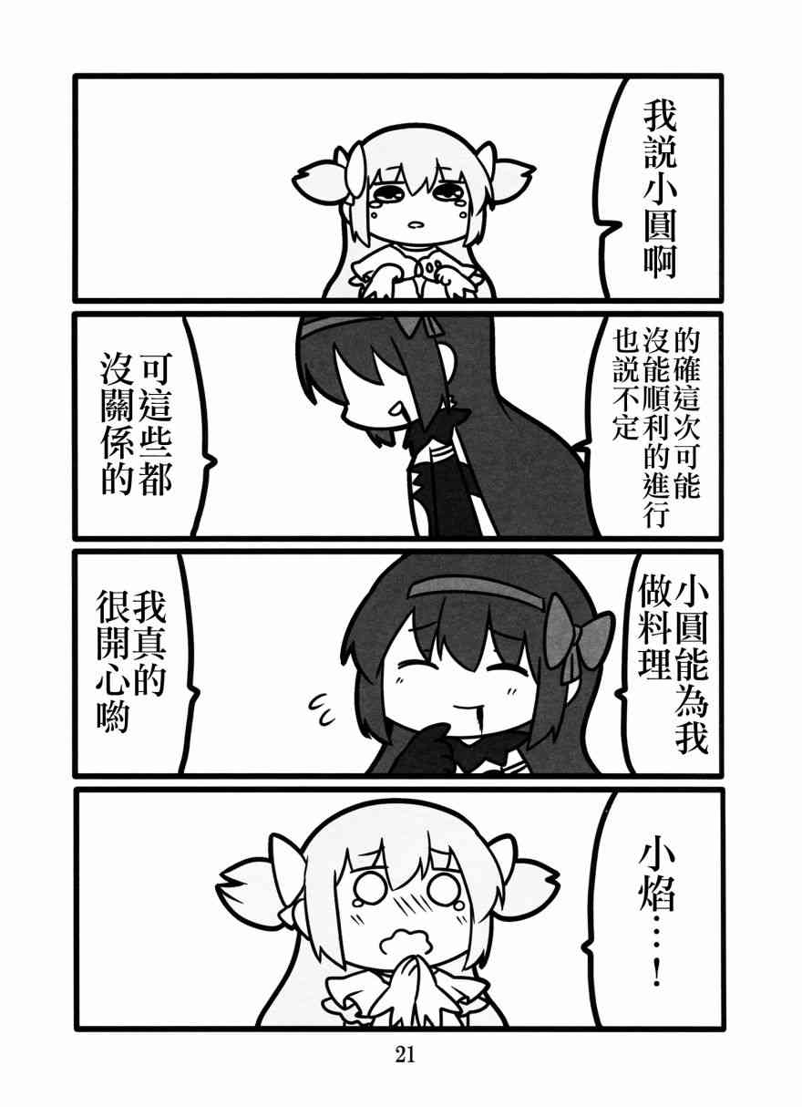 魔法少女小圆 [新篇] 叛逆的物语韩漫全集-わたしが恋した悪魔さん无删减无遮挡章节图片 