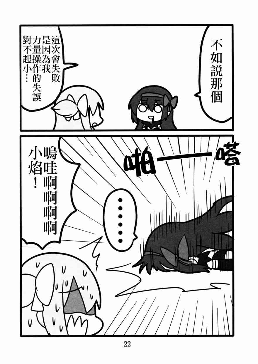 魔法少女小圆 [新篇] 叛逆的物语韩漫全集-わたしが恋した悪魔さん无删减无遮挡章节图片 
