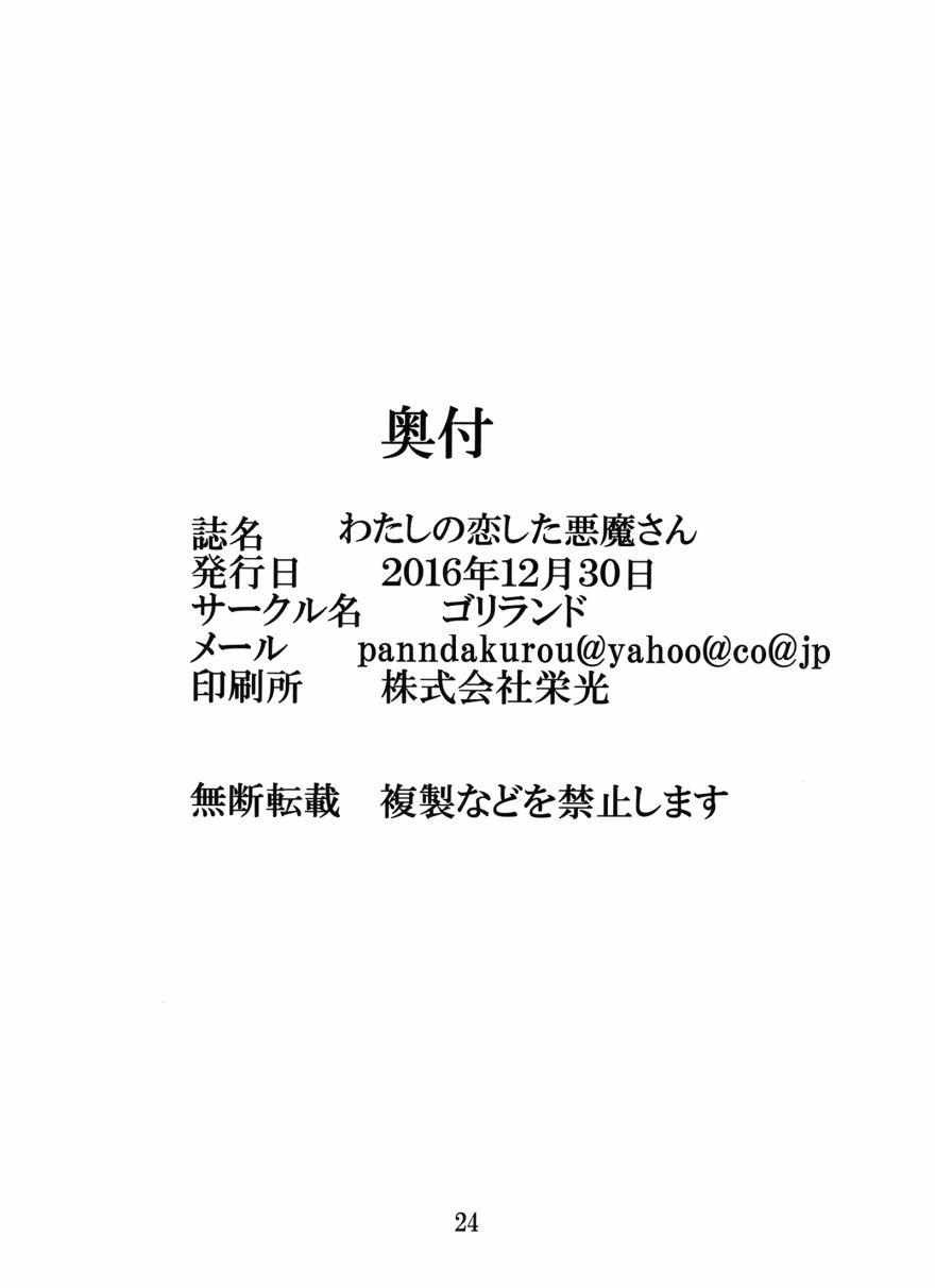 魔法少女小圆 [新篇] 叛逆的物语韩漫全集-わたしが恋した悪魔さん无删减无遮挡章节图片 