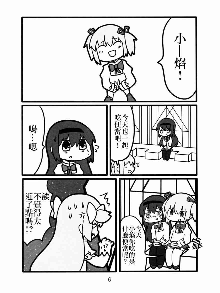 魔法少女小圆 [新篇] 叛逆的物语韩漫全集-わたしが恋した悪魔さん无删减无遮挡章节图片 