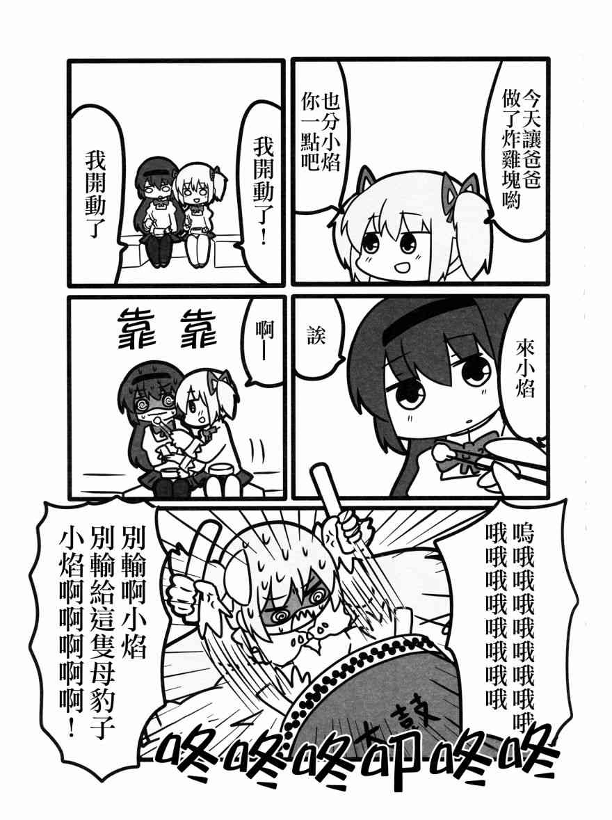 魔法少女小圆 [新篇] 叛逆的物语韩漫全集-わたしが恋した悪魔さん无删减无遮挡章节图片 