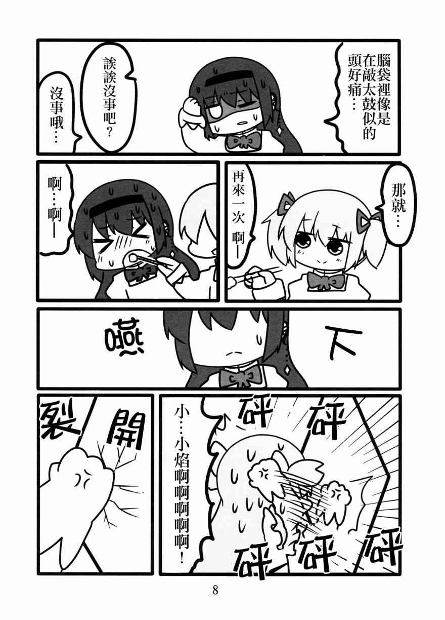 魔法少女小圆 [新篇] 叛逆的物语韩漫全集-わたしが恋した悪魔さん无删减无遮挡章节图片 