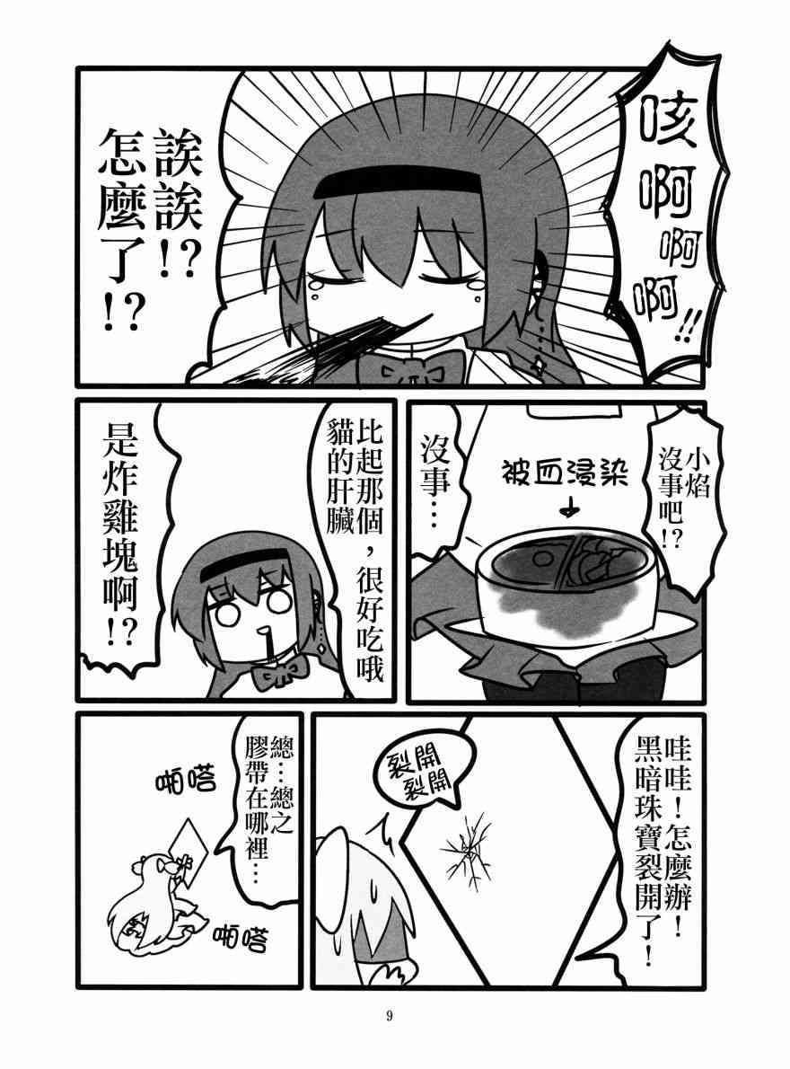 魔法少女小圆 [新篇] 叛逆的物语韩漫全集-わたしが恋した悪魔さん无删减无遮挡章节图片 