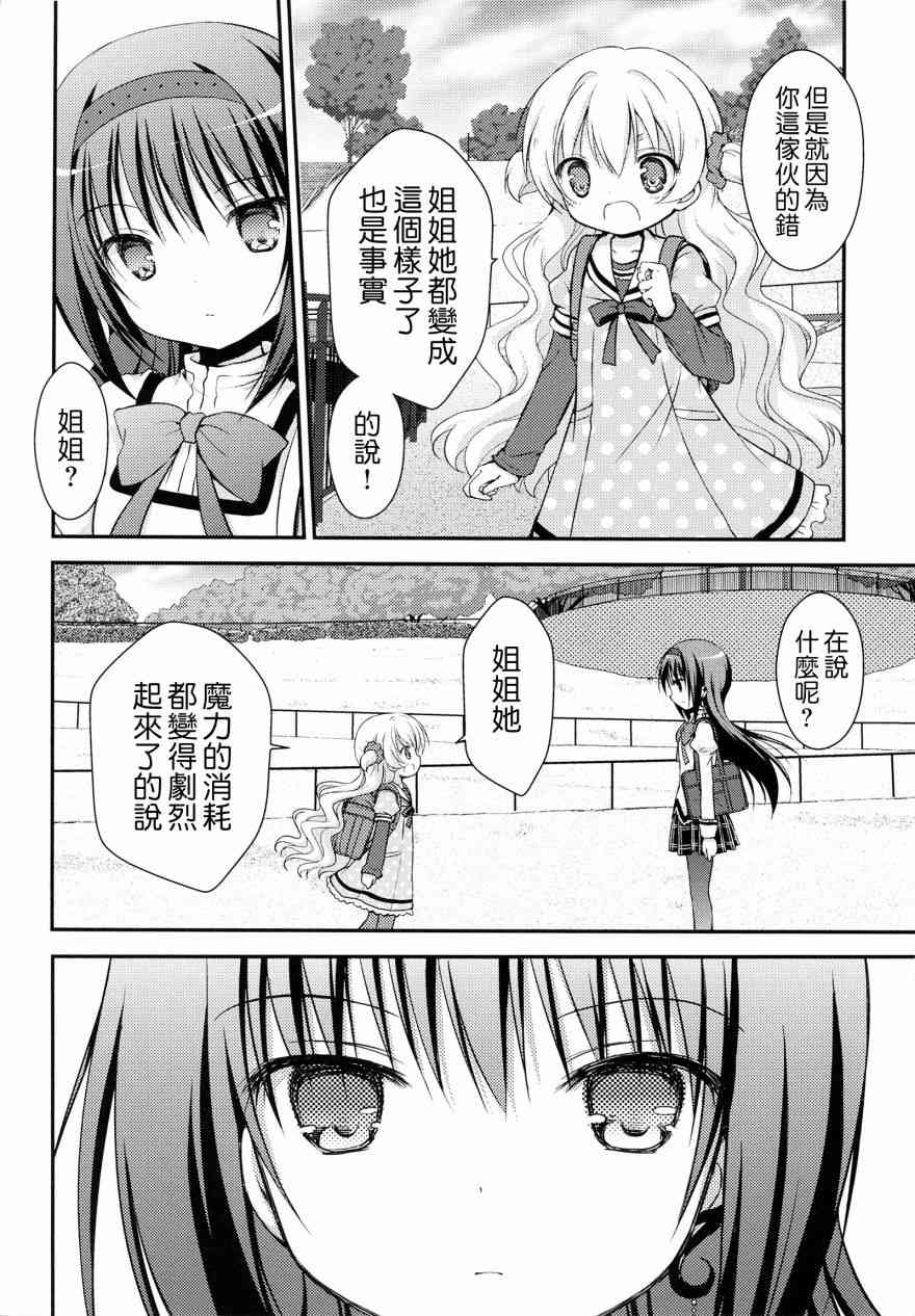魔法少女小圆 [新篇] 叛逆的物语韩漫全集-最後の砦无删减无遮挡章节图片 