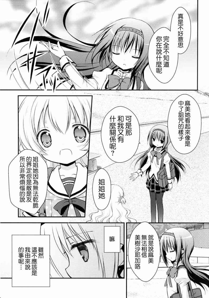 魔法少女小圆 [新篇] 叛逆的物语韩漫全集-最後の砦无删减无遮挡章节图片 