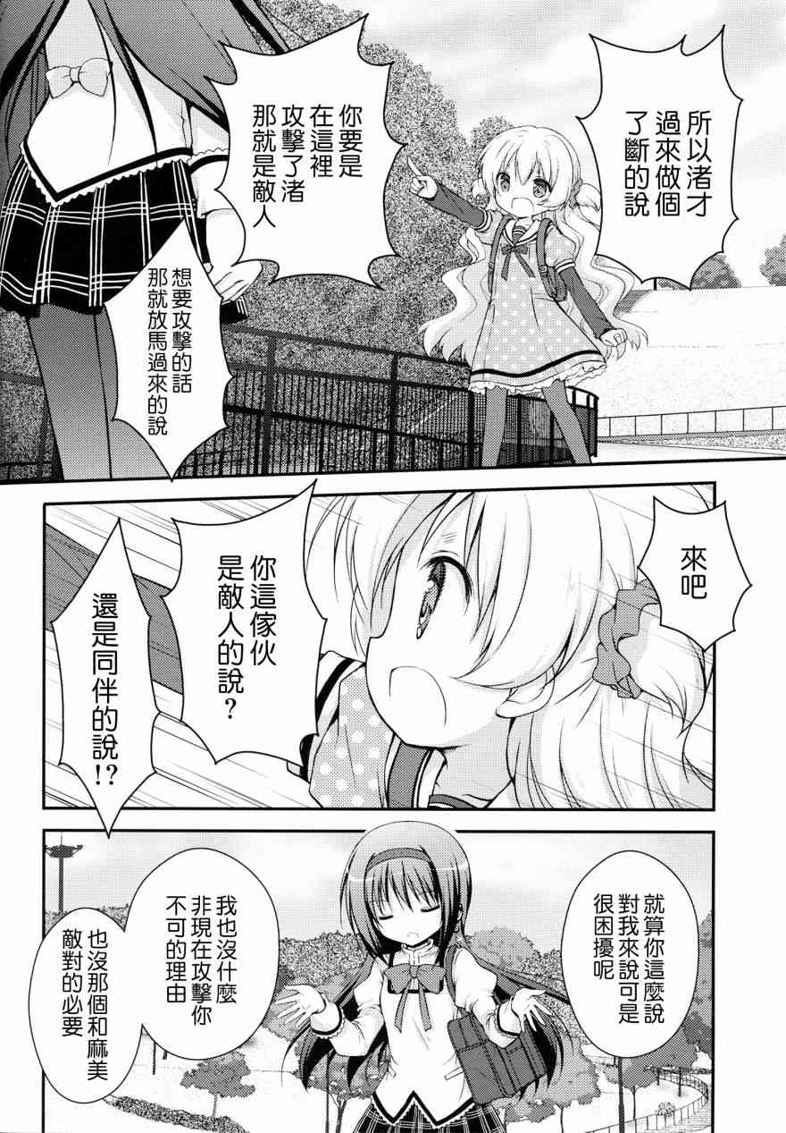 魔法少女小圆 [新篇] 叛逆的物语韩漫全集-最後の砦无删减无遮挡章节图片 